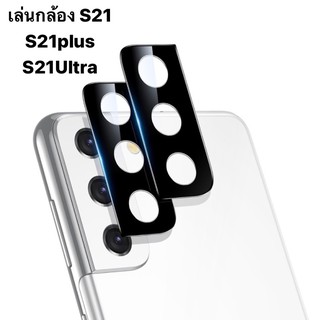 🇹🇭 ฟิล์มกันรอยเลนส์กล้องสําหรับ Samsung Galaxy S21 / S21 Plus / S21 Ultra (รับประกันสินค้า)