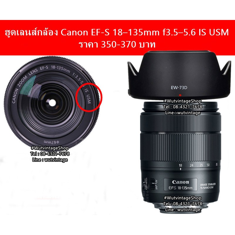 ฮูด Canon EW-73D EF-S 18-135mm f/3.5-5.6 IS USM NANO มือ 1