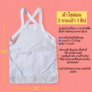 ผ้ากันเปื้อนสีขาวล้วน 2 และ3 กระเป๋า แบบมีซิป สำหรับแม่ค้า ร้านอาหาร แม่ครัว ใช้ในโรงงานผลิตอาหาร