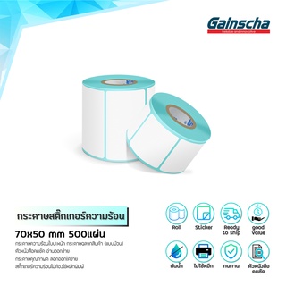 Gainscha 70x50 เทอร์มอล สติ๊กเกอร์บาร์โค้ดความร้อน สติ๊กเกอร์บาร์โค้ดความร้อน Barcode Label ป้ายสติ๊กเกอร์