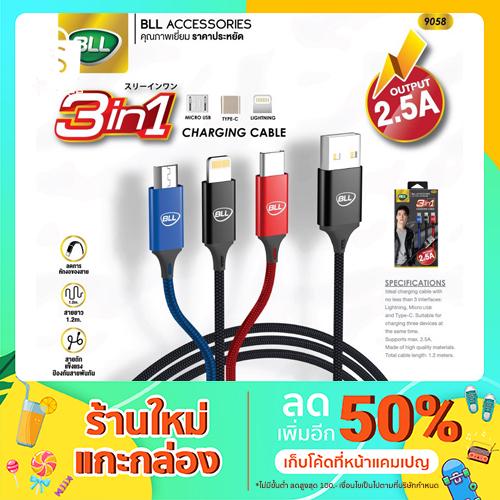 สายชาร์จ 3 In1 รุ่น BLL 9058 2.5A ของแท้