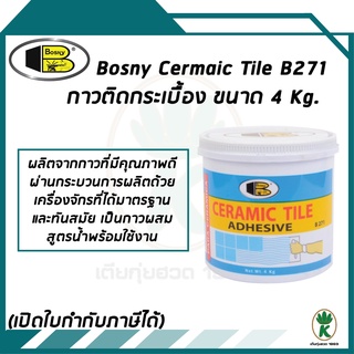 BOSNY CERMAIC TILE กาวติดกระเบื้อง B271 ขนาด 4 KG