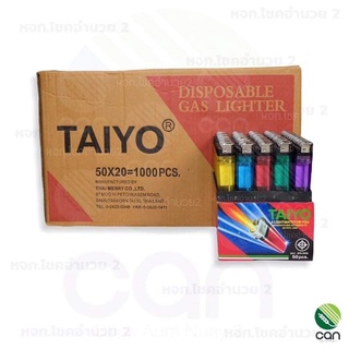 0ส่งฟรี !! [ยกลัง/20 กล่อง (1 กล่อง มี 50 อัน)] ไฟแช็ก TAIYO ไฟแช็กก๊าซ ไฟแช็ค ไฟแชก ไ