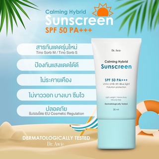 Calming Hybrid sunscreen ครีมกันแดดรุ่นใหม่ ครีมกันแดด SPF 50 PA+++ ป้องกันผิวจาก PM2.5 สะท้อนทำลายแสงแดด ทั้ง UVA UVB