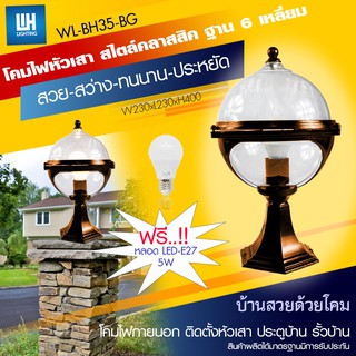 WH โคมไฟหัวเสา ฐาน 6 เหลี่ยมแก้วกลม สีดำปัดทอง + หลอด LED-5W รุ่น WL-BH35-BG