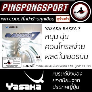 ยางปิงปอง Yasaka Rakza 7 แถม กาวปิงปอง Pingpongsport