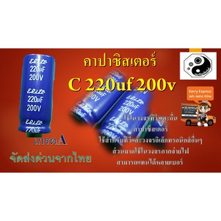 คาปาซิสเตอร์ C 220uf 200v