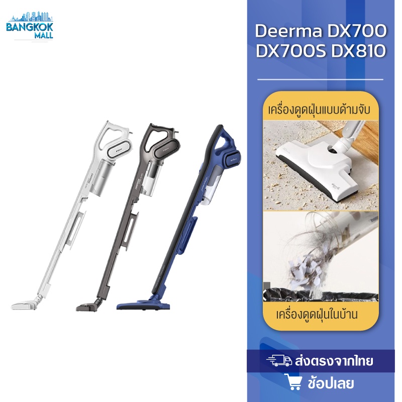Deerma DX700/DX700S/DX810/DX700 Pro Vacuum Cleane เครื่องดูดฝุ่น