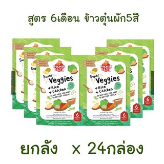 Picnicbabyfood สูตร 6M ข้าวตุ๋นผัก 5สี ยกลัง x 24กล่อง