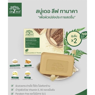 สบู่ เดอลีฟ ทานาคา De leaf Thanaka สบู่ทานาคา 50 กรัม