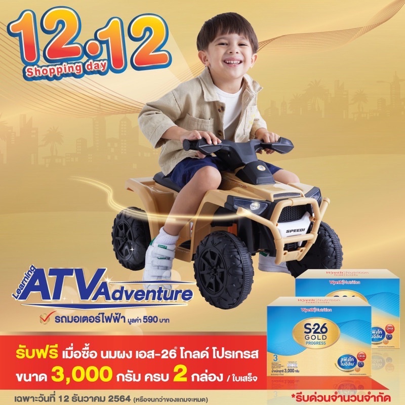 S-26 Progress Gold นมผง เอส-26 โกลด์ โปรเกรส สูตร 3 3000 กรัม (รับฟรีของแถมเมื่อซื้อครบ 2 กล่อง)