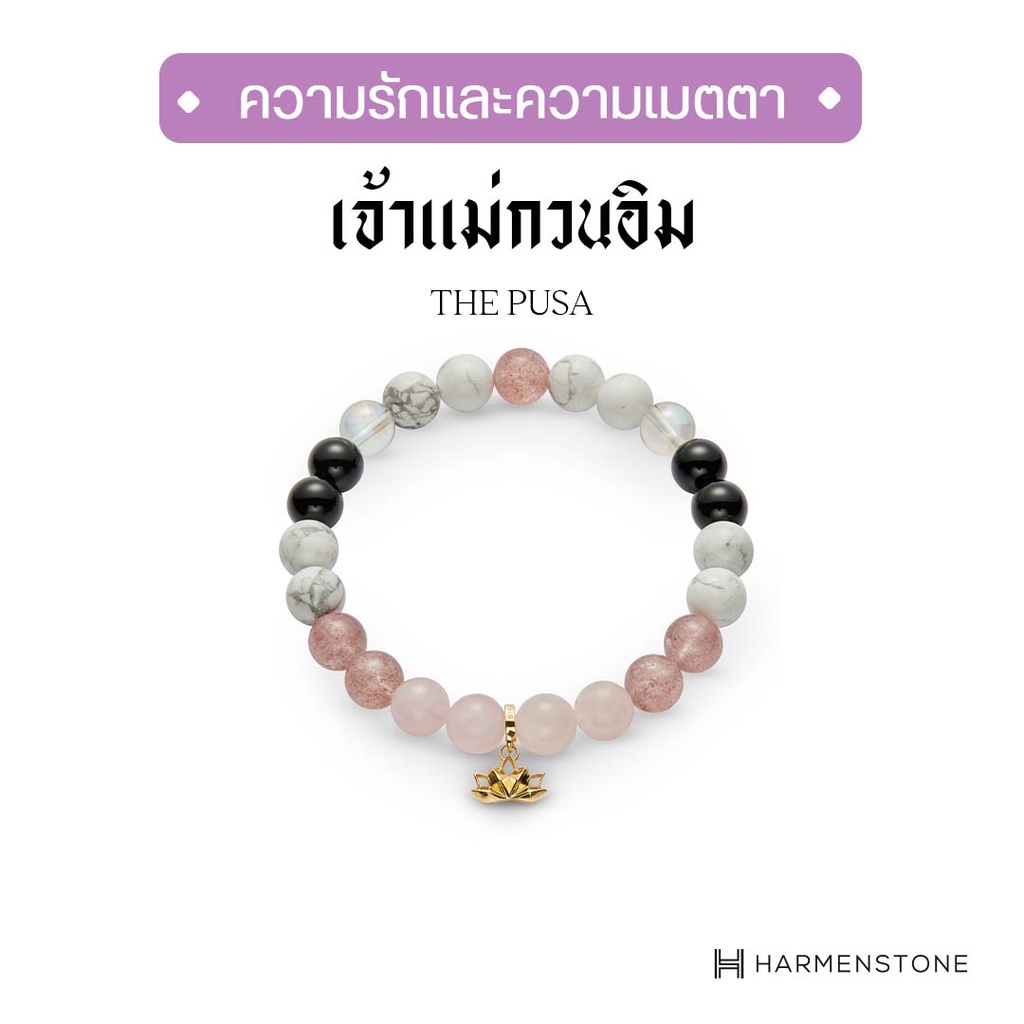 Harmenstone กำไลข้อมือเจ้าแม่กวนอิม เสริมความรัก โชคลาภ สุขภาพ - The Pusa (ผ่านพ