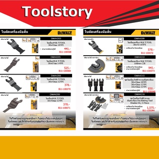 DeWALT ใบตัดเครื่องมัลติทูล MultiTool มีให้เลือก,ตัดไม้ตัดเหล็ก  DWA4203 DWA4205 DWA4206 DWA4208 DWA4209 DWA4213 DWA4213