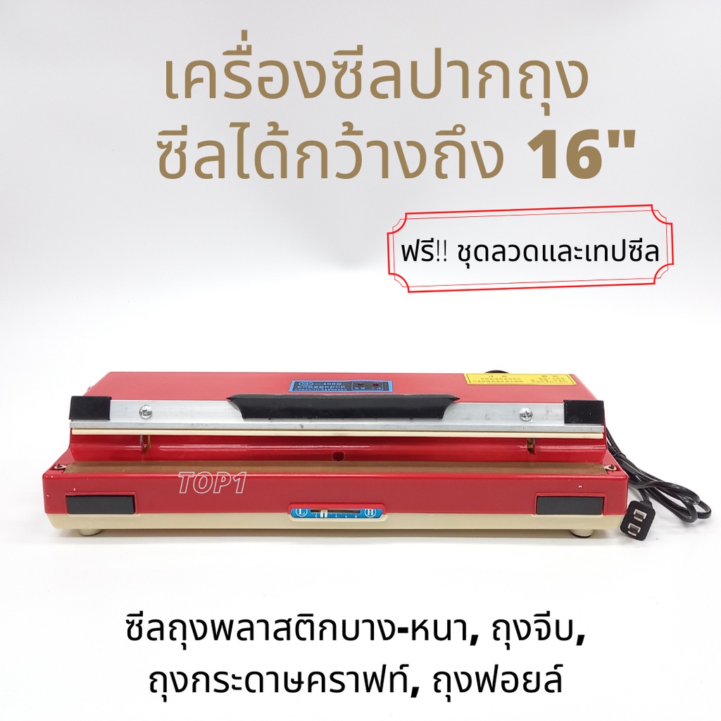 เครื่องซีลถุง ถุงแก้ว  ถุงขนม ฟอยล์ 400w แบบมือกด ความยาว 40 ซม.