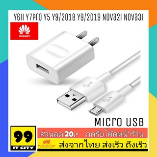 ชุดชาร์จhuawei หัวเว่ยแท้ HUAWEI Adapter + Data Cable Micro 2A. Original งานแท้ 100%