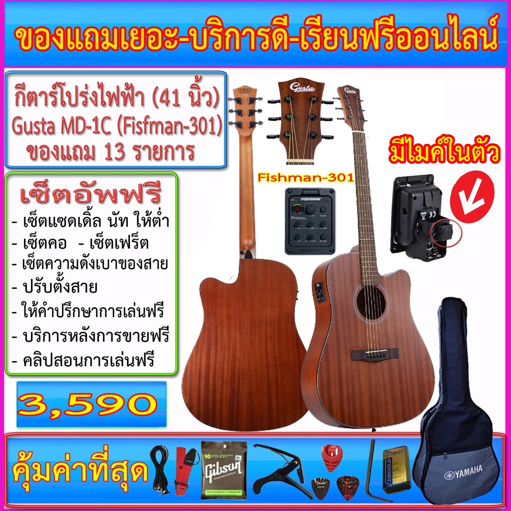 กีต้าร์โปร่งไฟฟ้า Gusta DM1C (41 นิ้ว) Fishman-301 มีไมค์ในตัว+กระเป๋าซอฟเคส+สายแจ๊ค+สายสะพาย+สายกีต