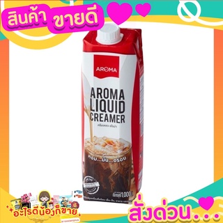 Aroma ครีมเหลว อโรม่า ( ครีมเทียม ข้นจืด ชนิดพร่องมันเนย ) (ขนาด 1,000 มล./กล่อง)