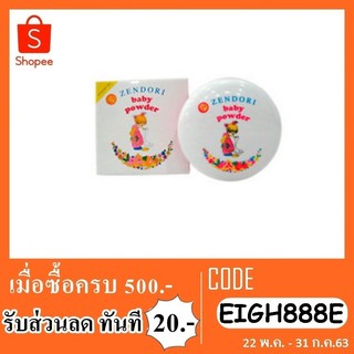 Zendori baby powder เซนโดริเบบี้พาวเดอร์