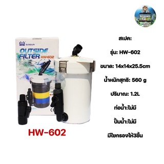 กรองนอกตู้ปลา SUNSUN HW-602/603