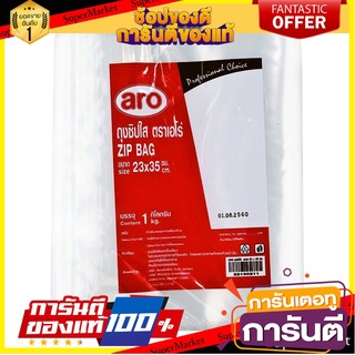 🌈BEST🌈 🔥แนะนำ!! เอโร่ ถุงซิปใส ขนาด 23x35 ซม. แพ็ค 1 กิโลกรัม aro Zip Bag 23x35 cm, Pack 1 kg 🛺💨
