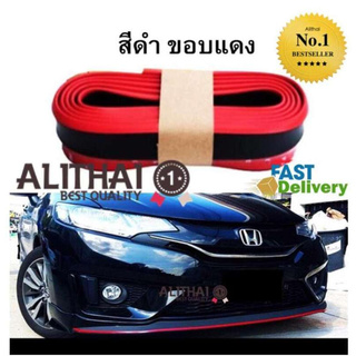 Eco ลิ้นยาง EPDM 100% สเกริตหน้า Lip Skirt ยางกันกระแทก ลิ้นหน้า ความยาว 2.5 เมตร มีกาว 2 หน้า 3M แท้ BLACK