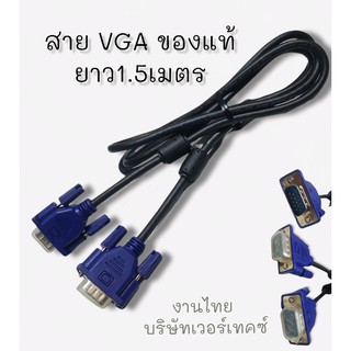 สายต่อจอ VGA Monitor สายต่อจอคอมพิวเตอร์ VGA MaleTo Male 15pin 1.5M(1ชิ้น)