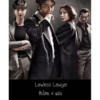 ซีรีส์เกาหลี Lawless lawyer