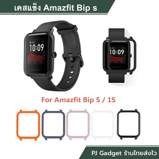 case amazfit bip s เคส amazfit bips พร้อมส่ง