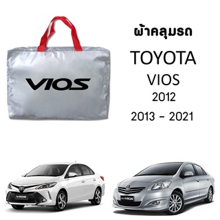 ผ้าคลุมรถ ส่งฟรี TOYOTA VIOS 2012 / 2013-2022 ตรงรุ่น ผ้า SILVER COAT อย่างดีหนาพิเศษ ของแท้ ป้องกันแดด ฝน ฝุ่น