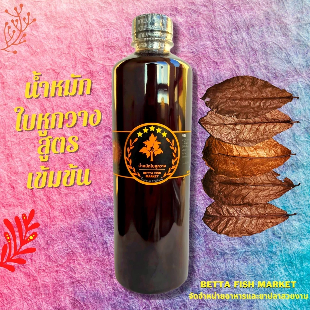 น้ำหมักใบหูกวาง เพียวๆ เข้มข้น (600 ml)สำหรับปลากัด ปลาช่อน ปลาทอง กุ้งและปลาบอลลูนและปลาสวยงามอื่นๆ thumbnail 4