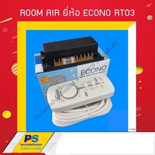 รูมแอร์ รูมคอนโทรลแอร์ รีโมทเทอร์โม รูม ECONO ชนิดมีสาย RT-03