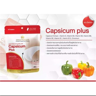 🌿ลดคอเลสเตอรอล 💊Gold Princess Capsicum plus 🌶️ 40เม็ด เร่งเผาผลาญ  ลดการดูดซึมไขมัน