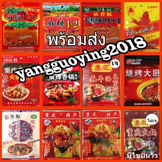 พริกหม่าล่า หม่าล่า ขนาด 100 กรัม สูตร 1+1 1+2 หม้อไฟหม่าล่า ทุบราคา!!