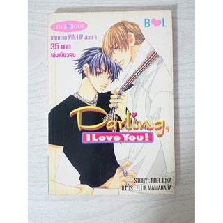 การ์ตูน Darling I Love You! โดย Noel Ioka / Ellie Mamahara