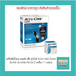 เครื่องวัดน้ำตาล แอคคิว-เซ็ค รุ่นไกด์ Accu-chek Guide  Blood Glucose Meter (1 เครื่อง / 1 กล่อง)