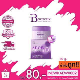 แพ็กเกจใหม่ ! Bootchy white cream Snowqueen บุชชี่ บูชชี่ไวท์ครีมรักแร้ขาว บูทชี่ไวท์ 50 กรัม