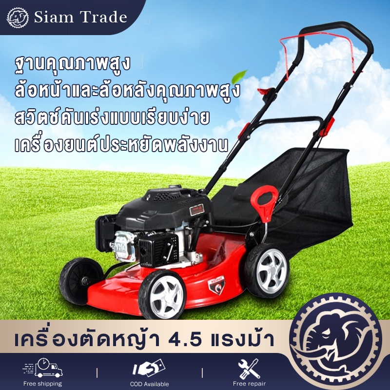 เครื่องตัดหญ้า 4จังหวะ รถเข็นตัดหญ้า 4 ล้อ 139cc รถตัดหญ้า เครื่องเล็มหญ้า สนามหญ้า 4.5 แรงม้า ปรับสูงต่ำ 7 ระดับ