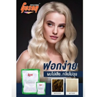 ผงฟอกโกเซ็น Gosen Bleaching Power โกเซ็น บลีชชิ่ง พาวเวอร์  500g. ผงฟอก ผงกัดผม ฟอกหักร้างเหลือง ฟอกหักร้างม่วง