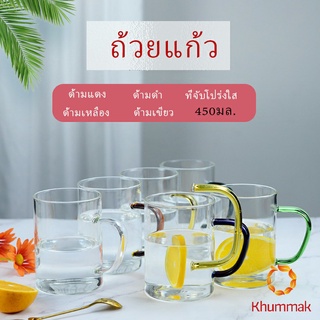 Khummak แก้วกาแฟ โปร่งใสและทนความร้อน  glass cup