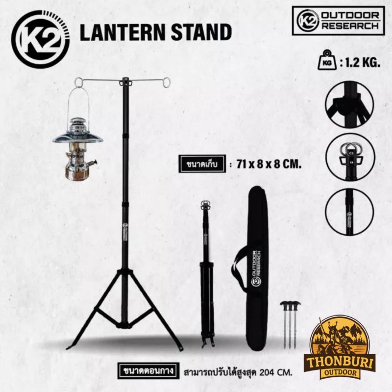 เสาแขวนตะเกียง K2 Lantern stand