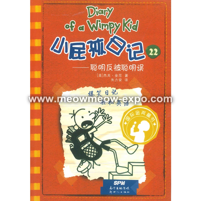 U22 Diary of a Wimpy Kid Little Kid Diary ภาษาอังกฤษสองภาษา-Smart Reverse Being Smart Misunderstood 
