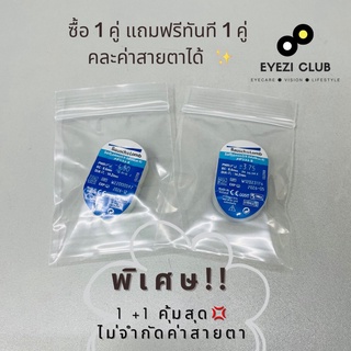 ❤️โปร 1 คู่ แถม 1คู่ ❤️  Baush &amp; Lomb Softlens59 แบบรายเดือน ((แบ่งขาย))