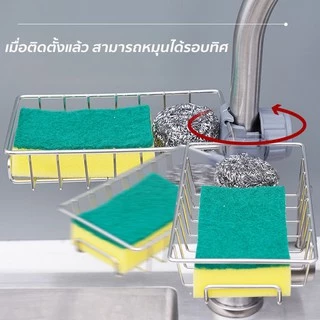 ชั้นวางอ่างล้างจาน ที่วางของติดก๊อกน้ำ สแตนเลส