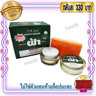 ครีม Y-H สูตรลดฝ้า 20 กรัม + สบู่ (1 กล่อง) กล่องเขียว ตลับทอง ครีมไฮยาลูรอน ของแท้ ราคาส่งถูก