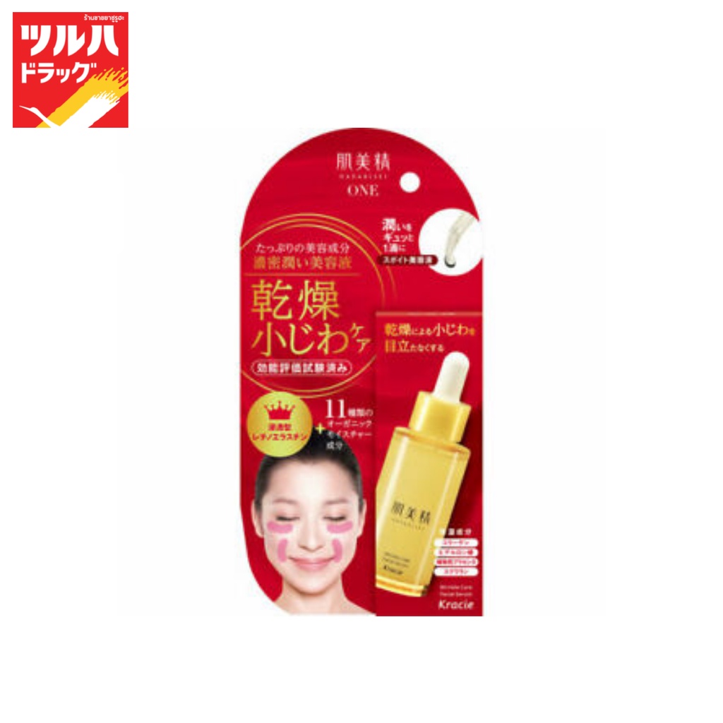 ฮาดะบิเสะ ริงเคิล เฟเชี่ย เซรั่ม 30 มล./HADABISEI WRINKLE FACIAL SERUM 30 ml