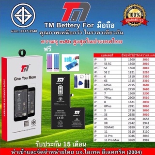 Battery TM เพิ่มความจุ รับประกัน 15 ดใช้สำหรับมือถือ งานดี มี มอก. ใช้แล้ว อึด ทน นาน กว่าเดิม ฟรีชุดไขควง และ ซิลกันน้ำ