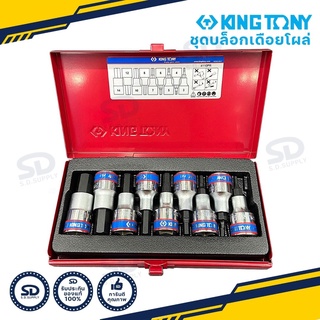 Kingtony ชุดลูกบล็อกเดือยโผล่หกเหลี่ยมสั้น ขนาด 1/2” 9 ตัวชุด ลูกบ็อกเดือยโผล่ รุ่น4110PR ของแท้100%