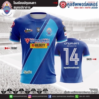 ปทุมคงคาสมุทรปราการ 🪷💙 เสื้อโรงเรียน