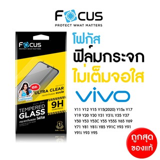 Focus ฟิล์มกระจกใส ไม่เต็มจอ สำหรับ Vivo Y27 Y01 Y76 Y15s Y33s Y31 Y17 Y12 Y12s Y15 Y15s Y20 Y30 Y36 Y50 Y55 Y71 Y93