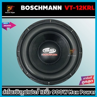 ลำโพงซับ12นิ้ว BOSCHMANN รุ่น VT-12KRL ซับ12นิ้ว 900วัตต์ โครงเหล็กหล่อ วอยซ์คู่ เบสแรง ราคาต่อดอก